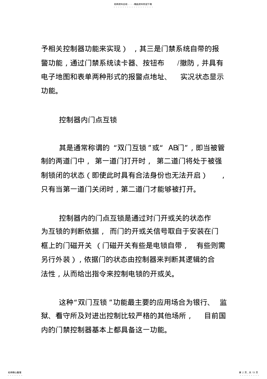 2022年智能门禁系统的联动功能分析 .pdf_第2页