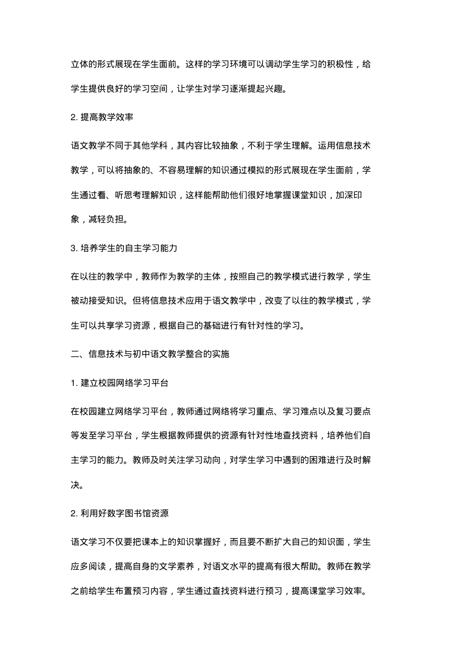 信息技术与初中语文教学的有效整合_1.pdf_第2页