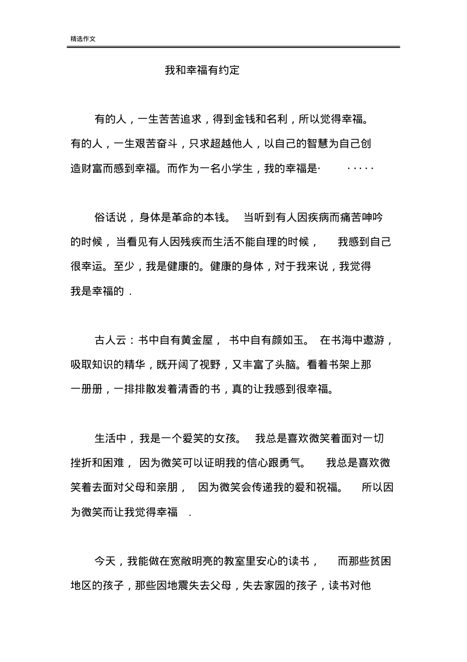 我和幸福有约定高中作文.pdf_第1页