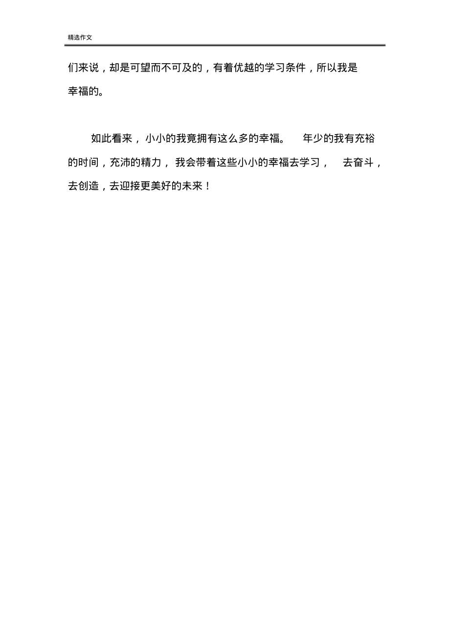 我和幸福有约定高中作文.pdf_第2页