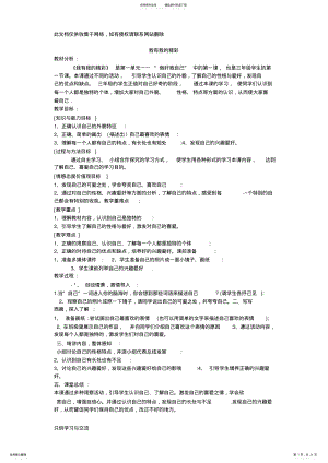 2022年2022年教科版三年级上册道德与法治全册教案完整版培训讲学 .pdf