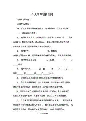 个人汽车租赁合同.pdf