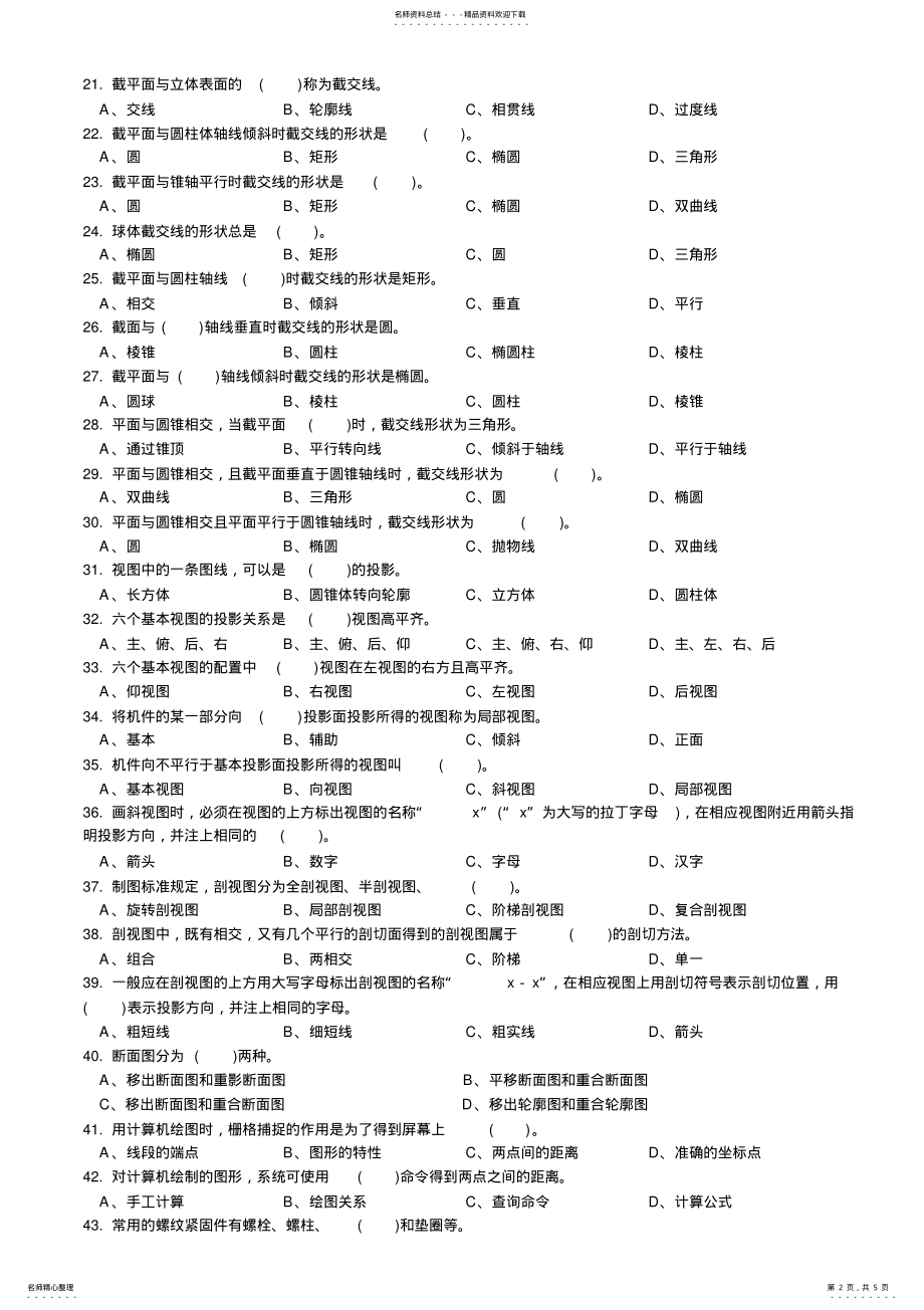 2022年2022年机械制图考试理论知识练习题 .pdf_第2页