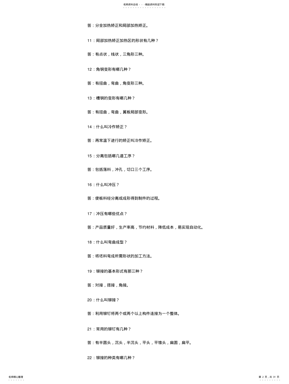 2022年2022年机械工程师基础知识点机械工程师基础知识点 .pdf_第2页