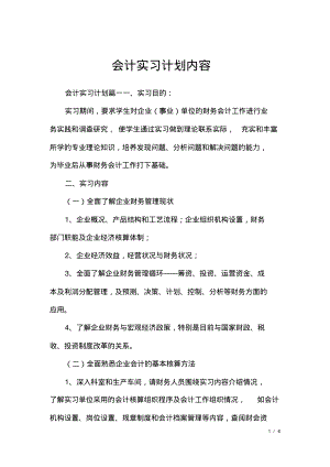 会计实习计划内容.pdf