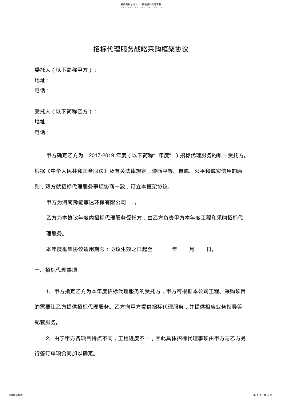 2022年2022年框架协议 .pdf_第1页