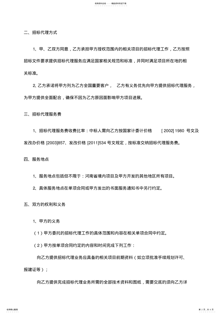 2022年2022年框架协议 .pdf_第2页