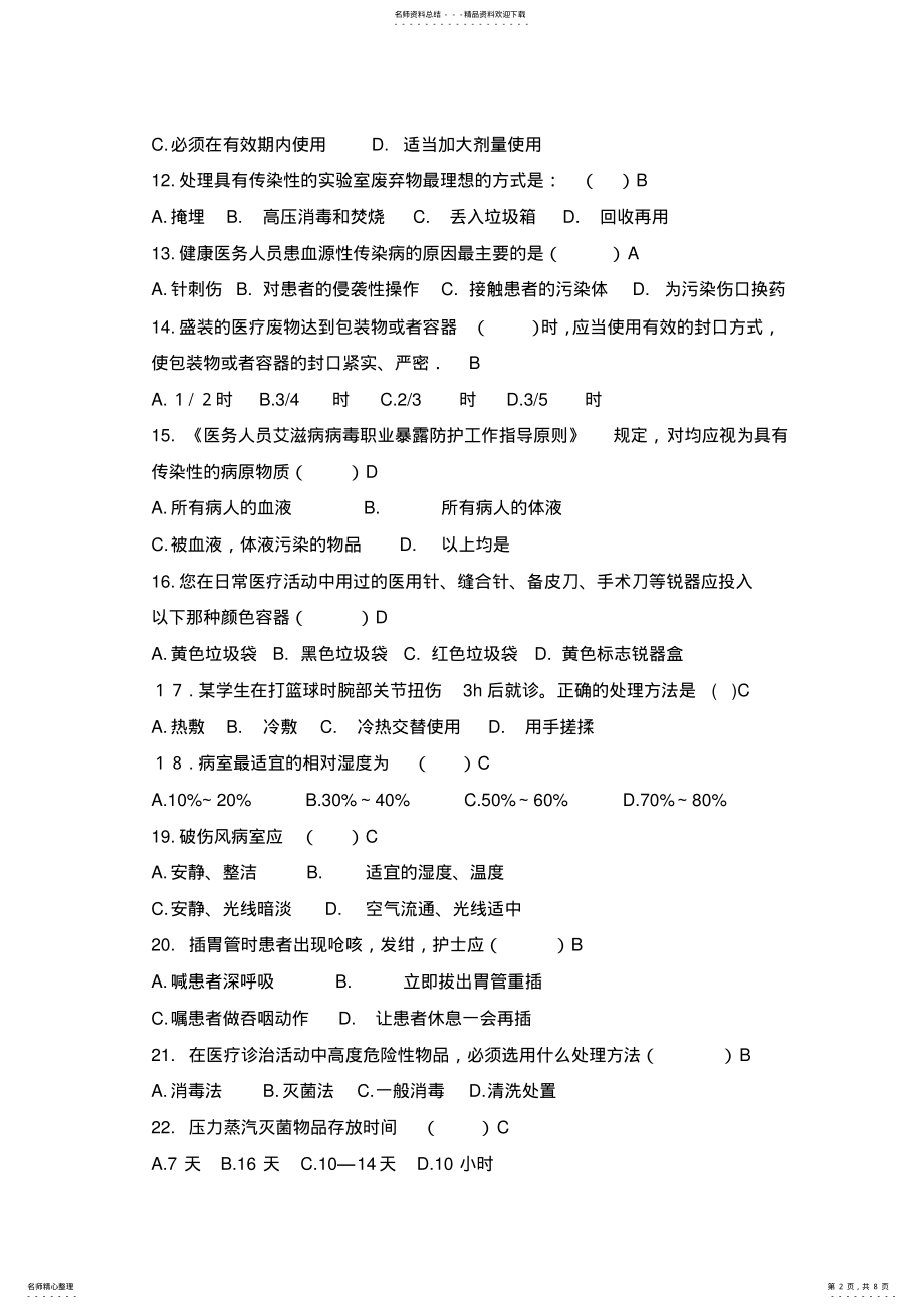 2022年2022年护士定期考核试卷及答案 .pdf_第2页