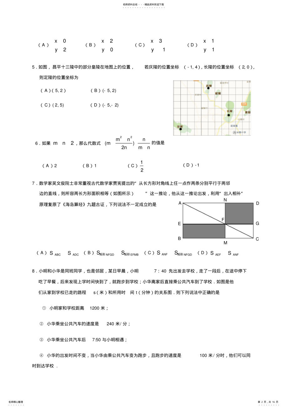 2022年昌平区初三数学二模试卷及答案 .pdf_第2页