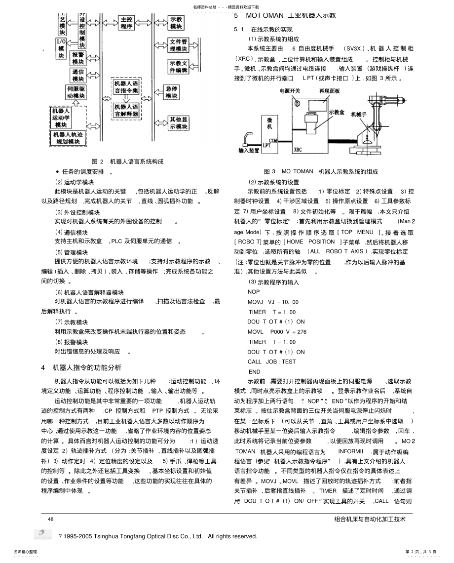 机器人示教编程方法 .pdf_第2页