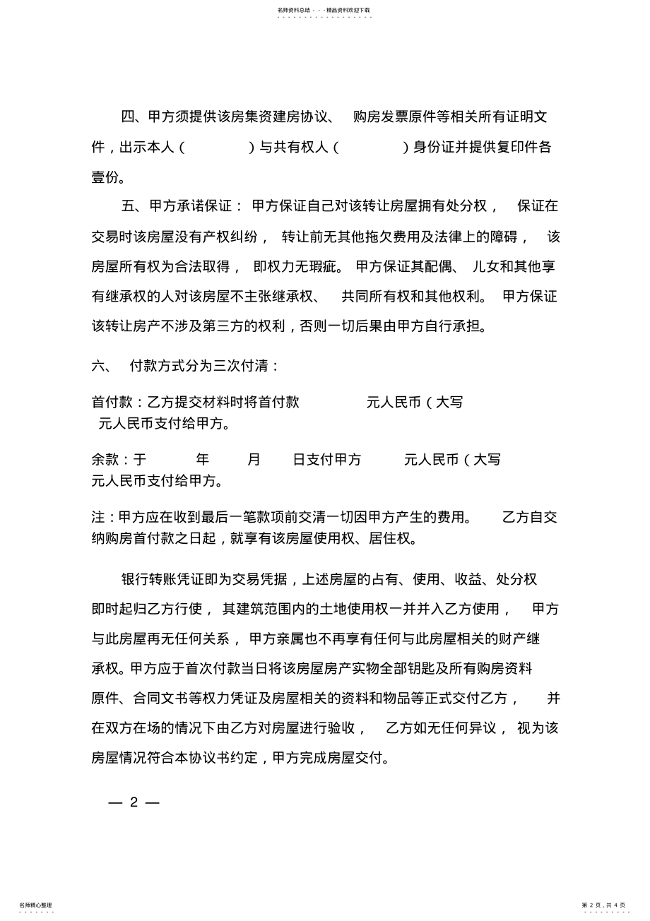 2022年无房产证房屋买卖协议书 2.pdf_第2页