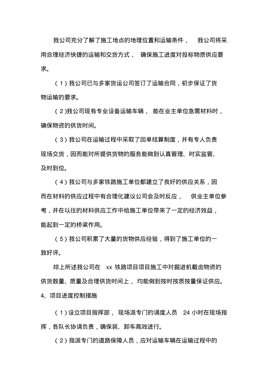 货物物资供应组织供应方案.pdf_第2页