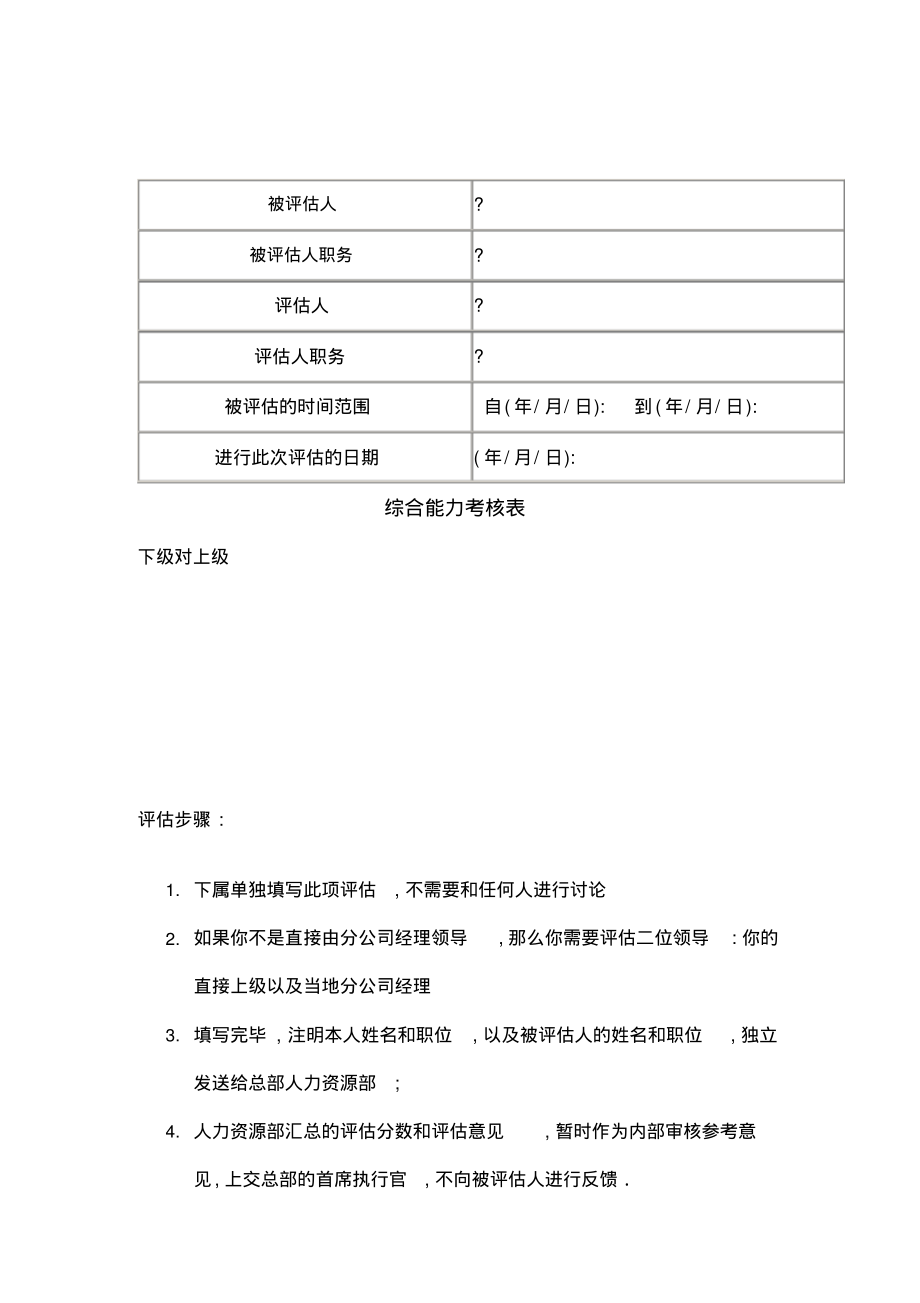 综合能力考核表.pdf_第1页