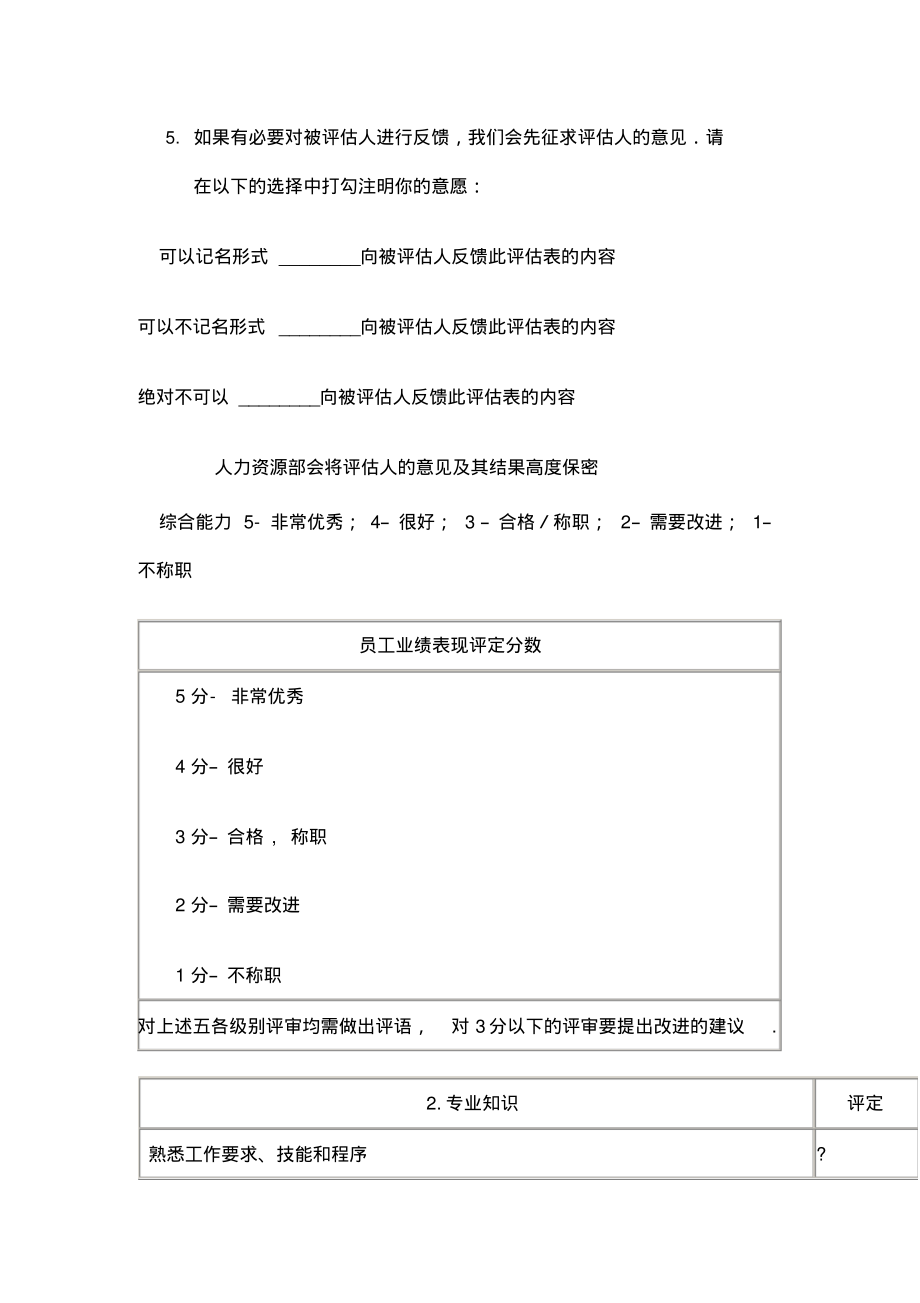 综合能力考核表.pdf_第2页