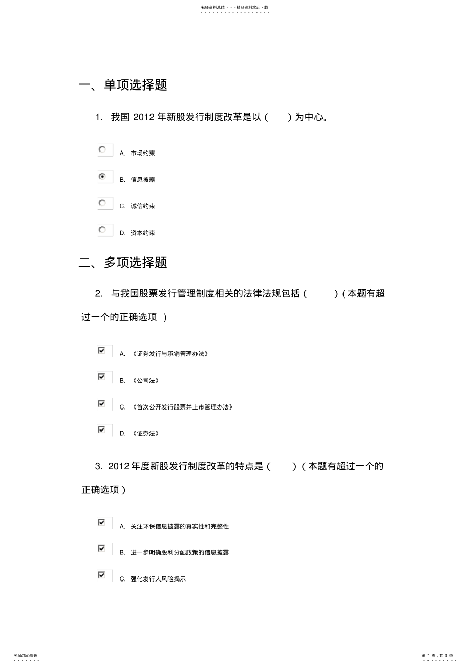 2022年新股发行制度改革讲解分答案 .pdf_第1页