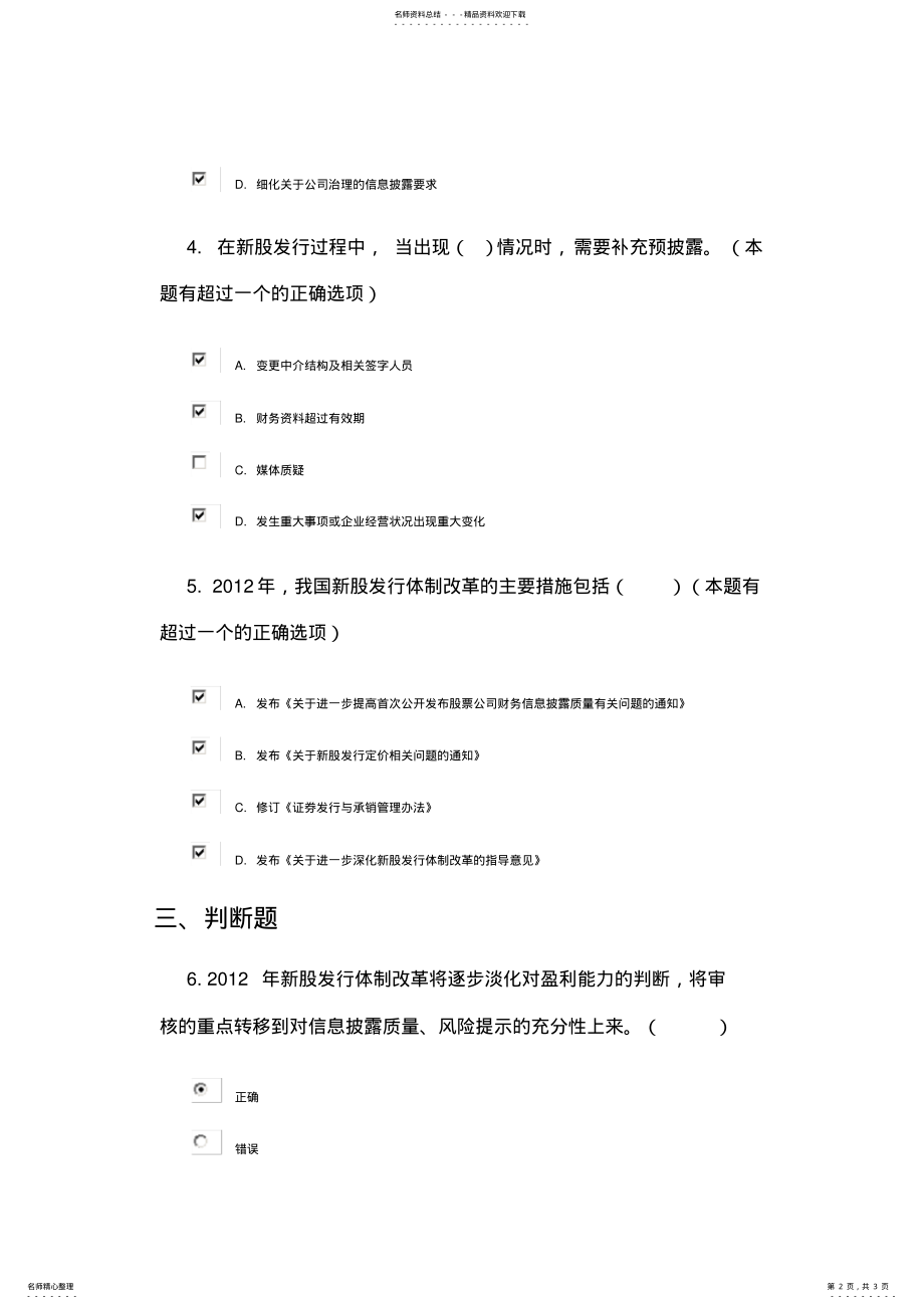 2022年新股发行制度改革讲解分答案 .pdf_第2页