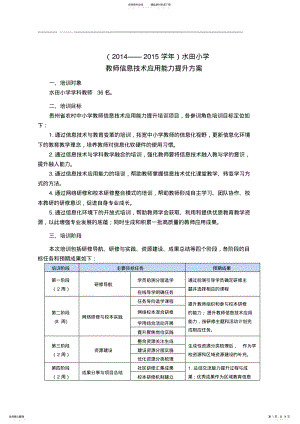 2022年2022年教师信息技术应用能力提升方案 .pdf