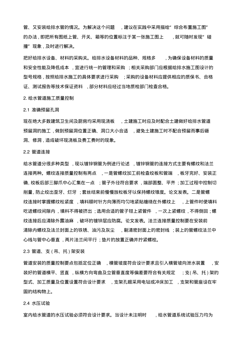 浅议建筑给排水管道施工质量控制.pdf_第2页