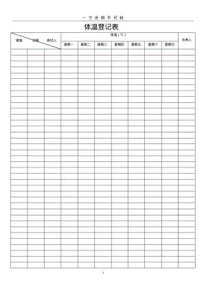 体温登记表(2).pdf.pdf