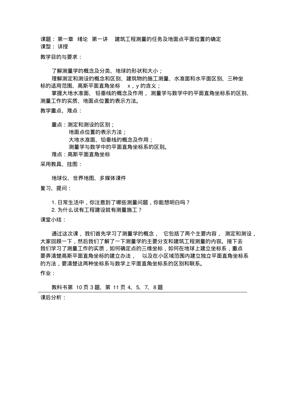 建筑工程测量教案(最新整理).pdf_第2页