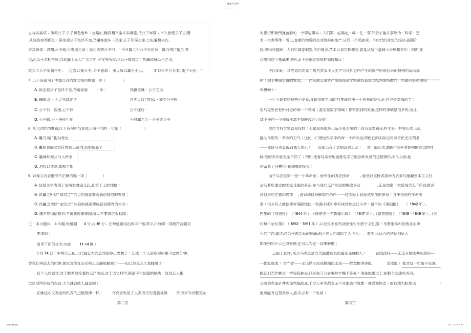 2022年春季高考试卷-天津市春季高考语文模拟试卷C.docx_第2页