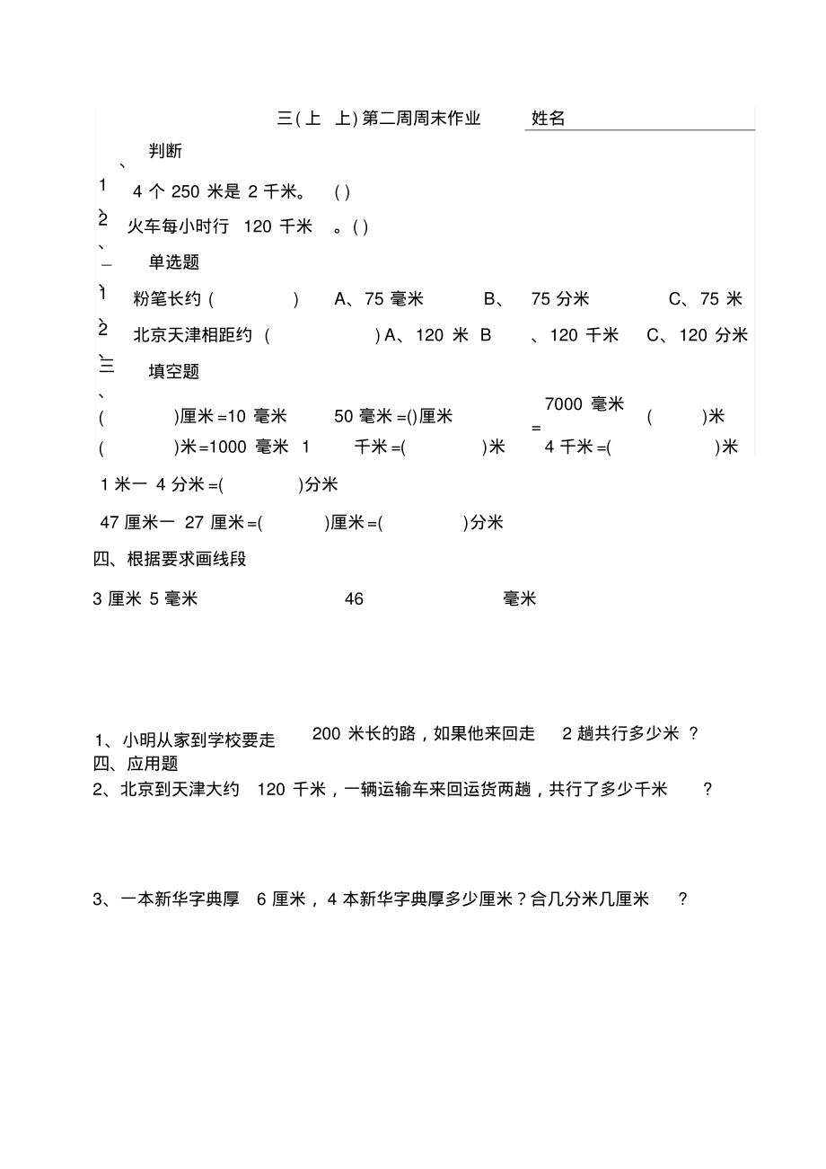 三(上)第二周周末作业姓名..pdf_第1页