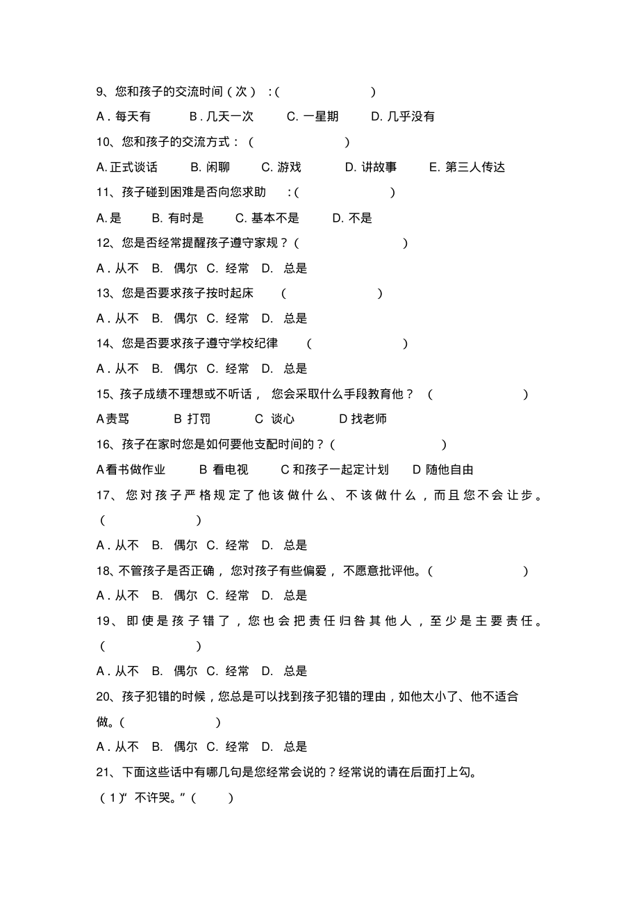 家庭教育问卷调查表.pdf_第2页