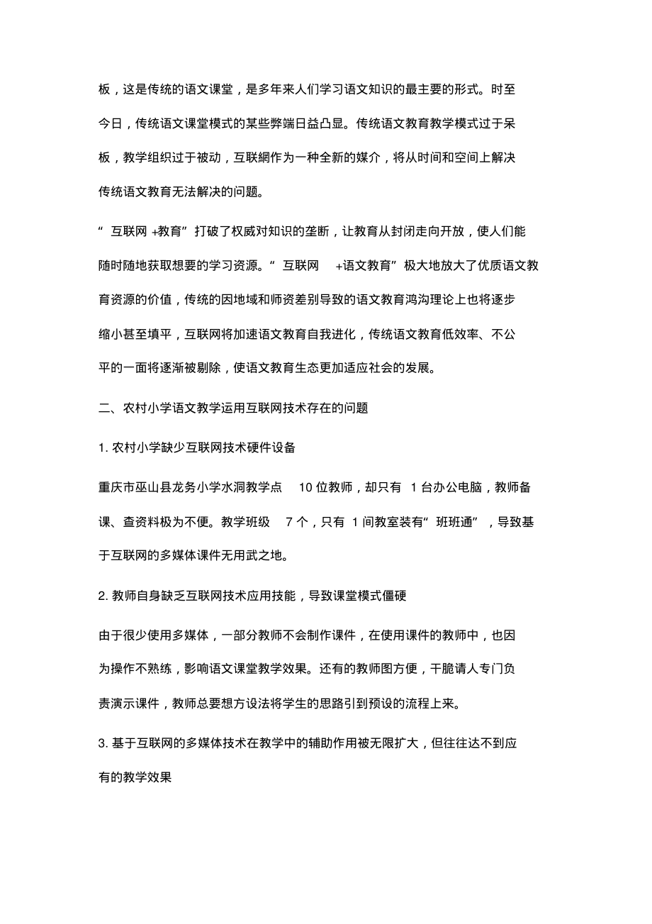 巧用互联网技术提高小学语文课堂教学效率.pdf_第2页