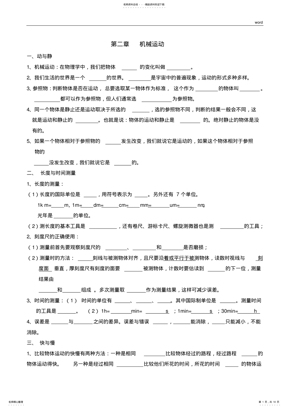 2022年2022年沪科版八年级上册物理知识点梳理填空版 .pdf_第1页