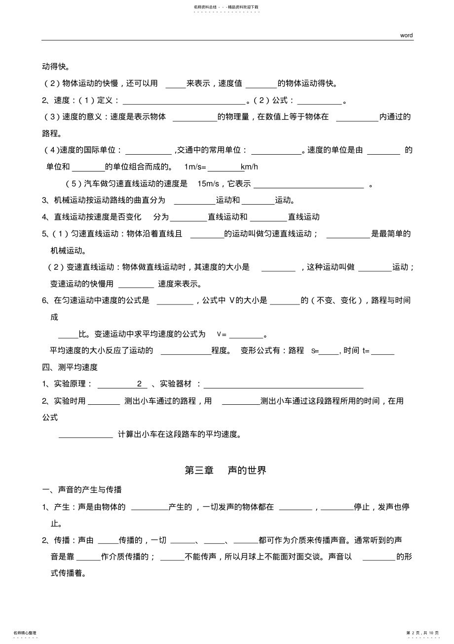 2022年2022年沪科版八年级上册物理知识点梳理填空版 .pdf_第2页