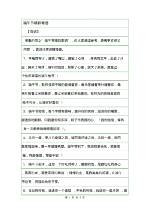 端午节精彩寄语.pdf