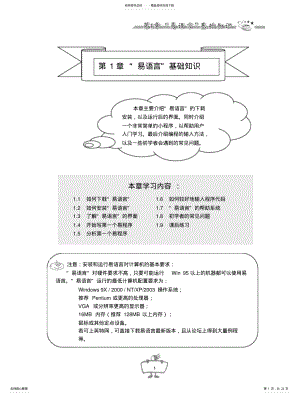 2022年易语言新手教程参照 .pdf