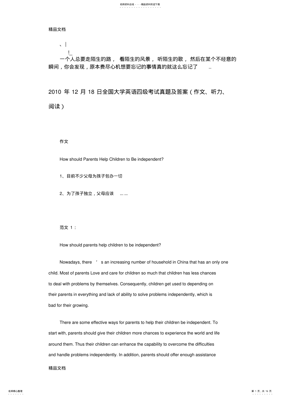 2022年最新Acvbzha-a日大学英语四级考试真题及答案 .pdf_第1页