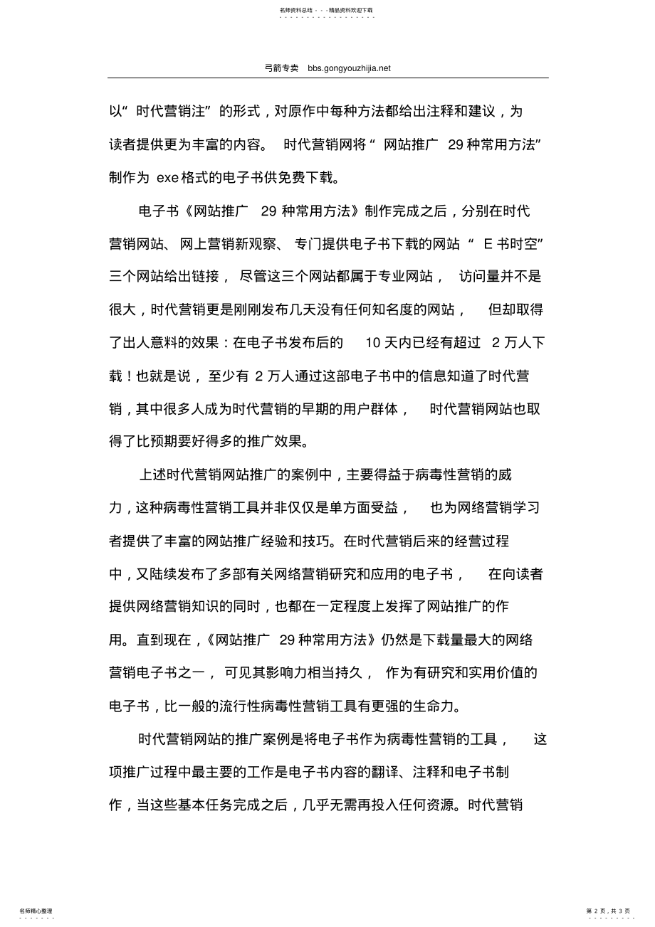 2022年时代营销网的病毒性营销网站推广案例 .pdf_第2页