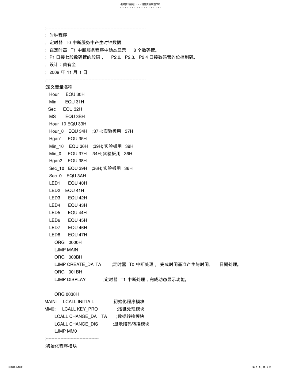 2022年2022年汇编语言时钟程序 .pdf_第1页