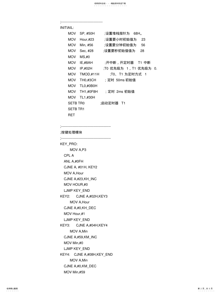 2022年2022年汇编语言时钟程序 .pdf_第2页