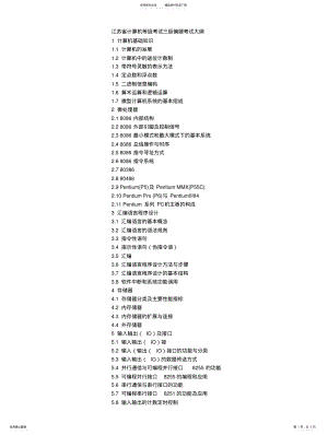 2022年2022年江苏省计算机等级考试三级偏硬考试大 .pdf