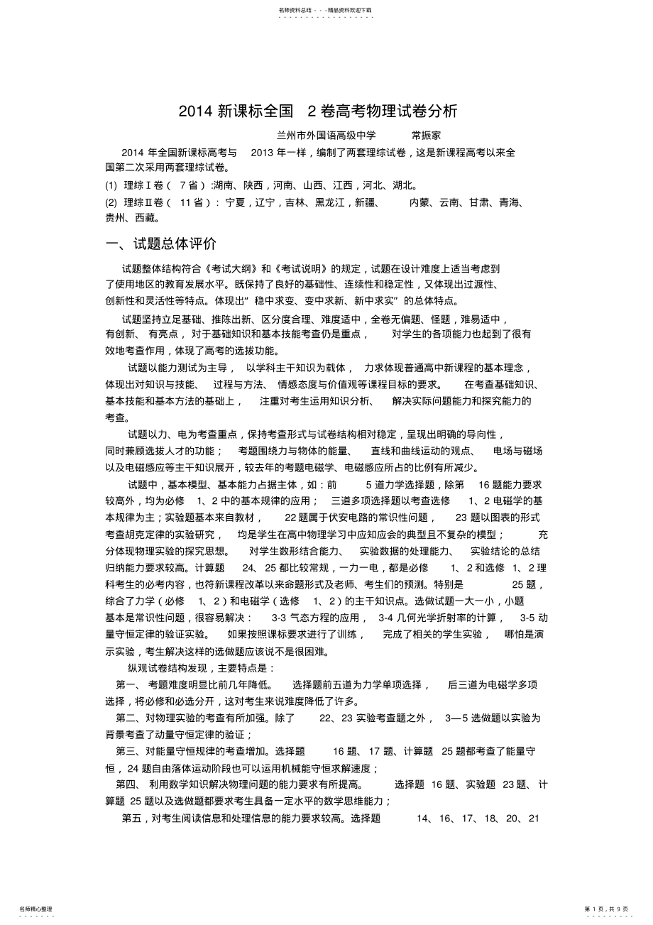 2022年新课标全国卷高考物理试卷分析 2.pdf_第1页