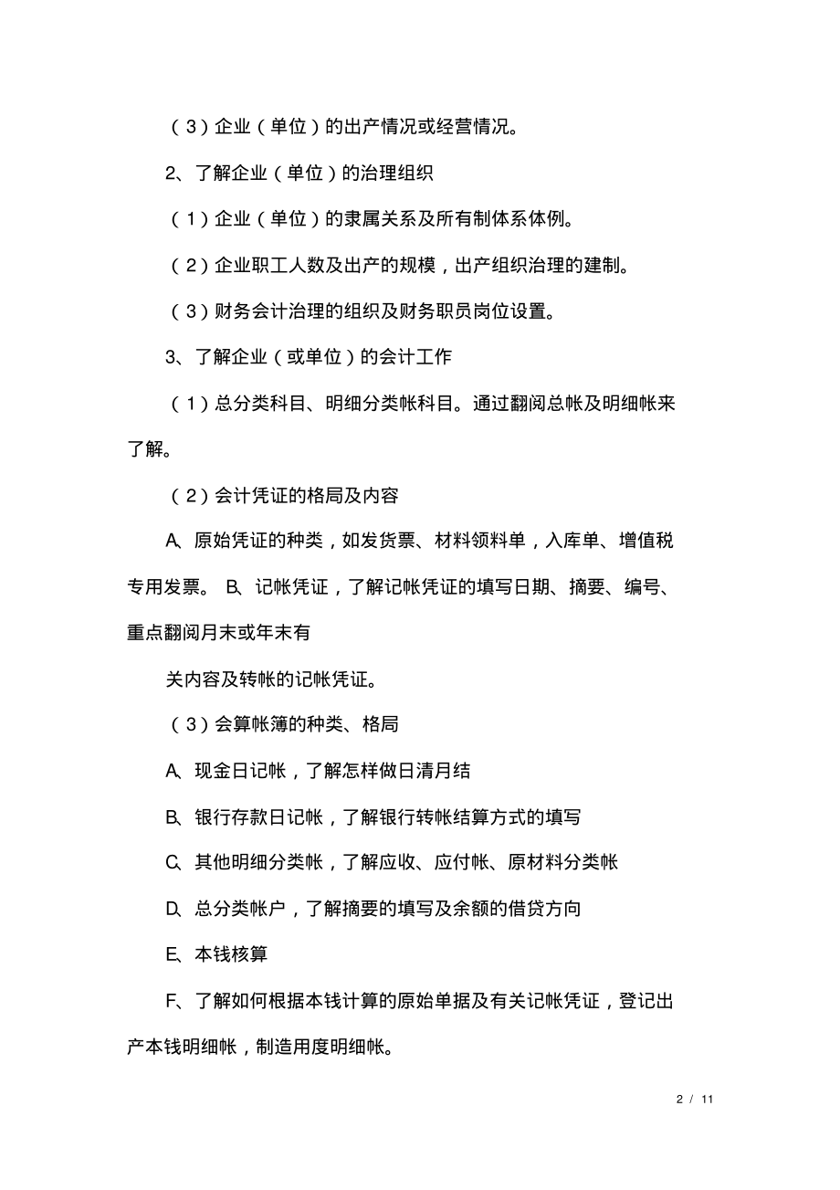 会计毕业实习计划范文3篇.pdf_第2页