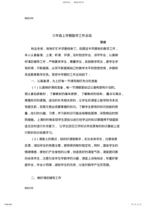 2022年最新三年级上学期数学工作总结 2.pdf