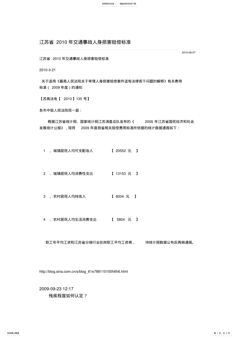 2022年2022年江苏省交通事故人身损害赔偿标准 .pdf_第1页