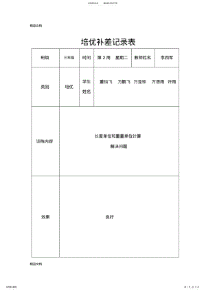 2022年最新三年级上册数学培优辅差记录表 .pdf