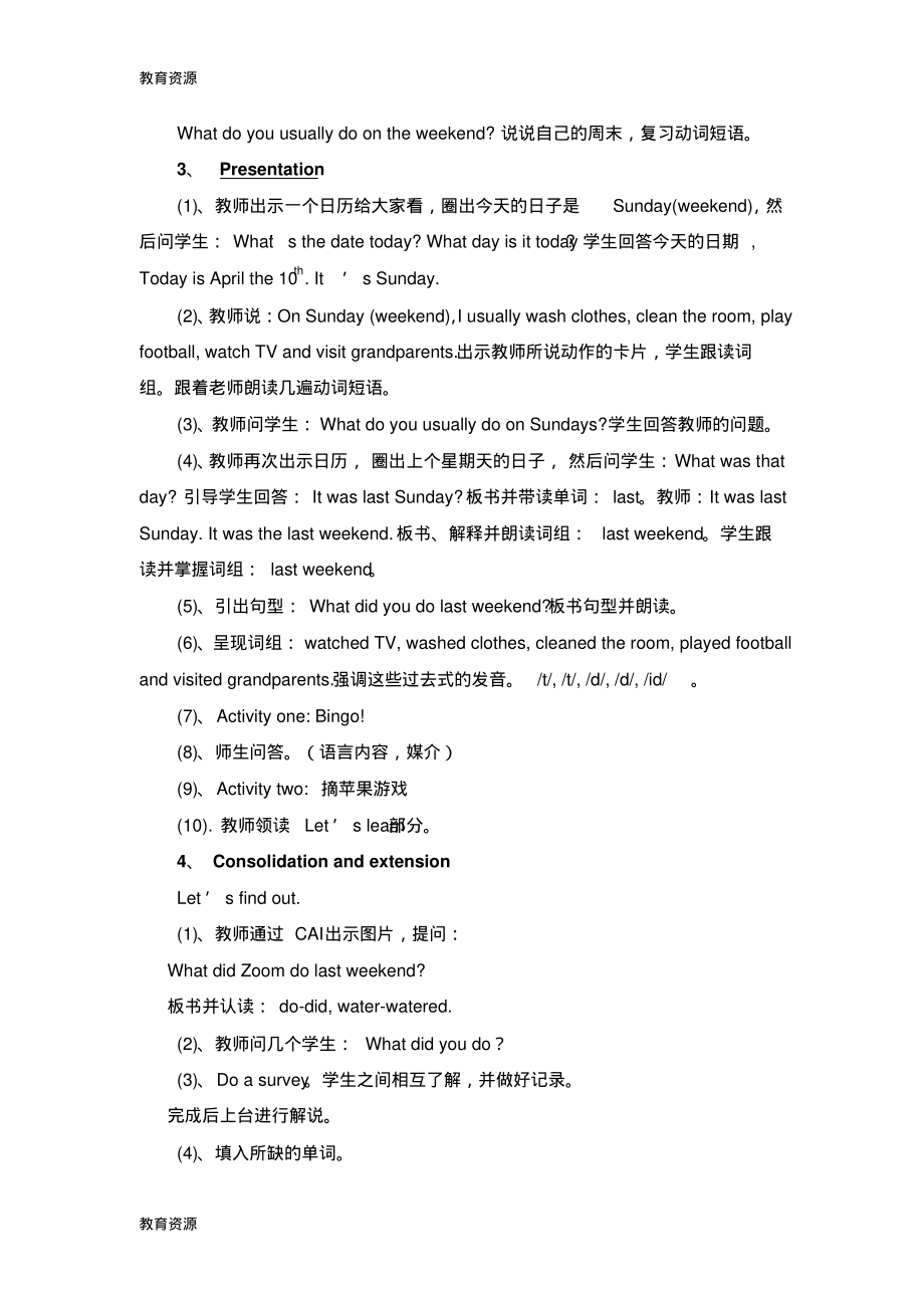 【教育资料】六年级下册英语教案Unit3Wearegoingtotravel第一、二课时_人教(精通)()学习专用.pdf_第2页