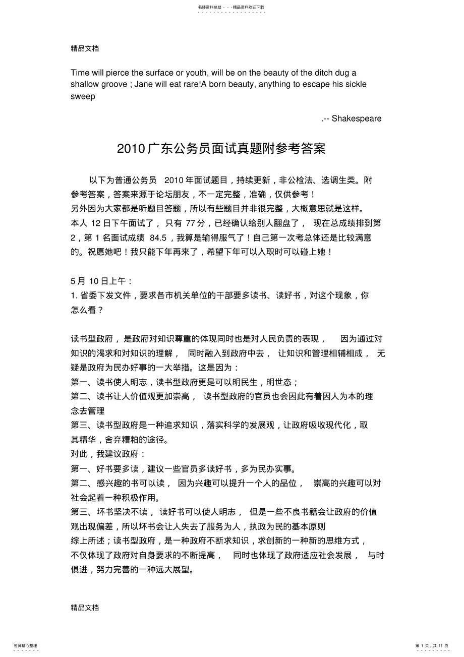 2022年最新Aeghfen广东公务员面试真题附参考答案 .pdf_第1页