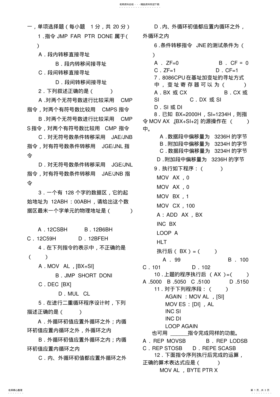 2022年2022年汇编语言试题及答案 .pdf_第1页