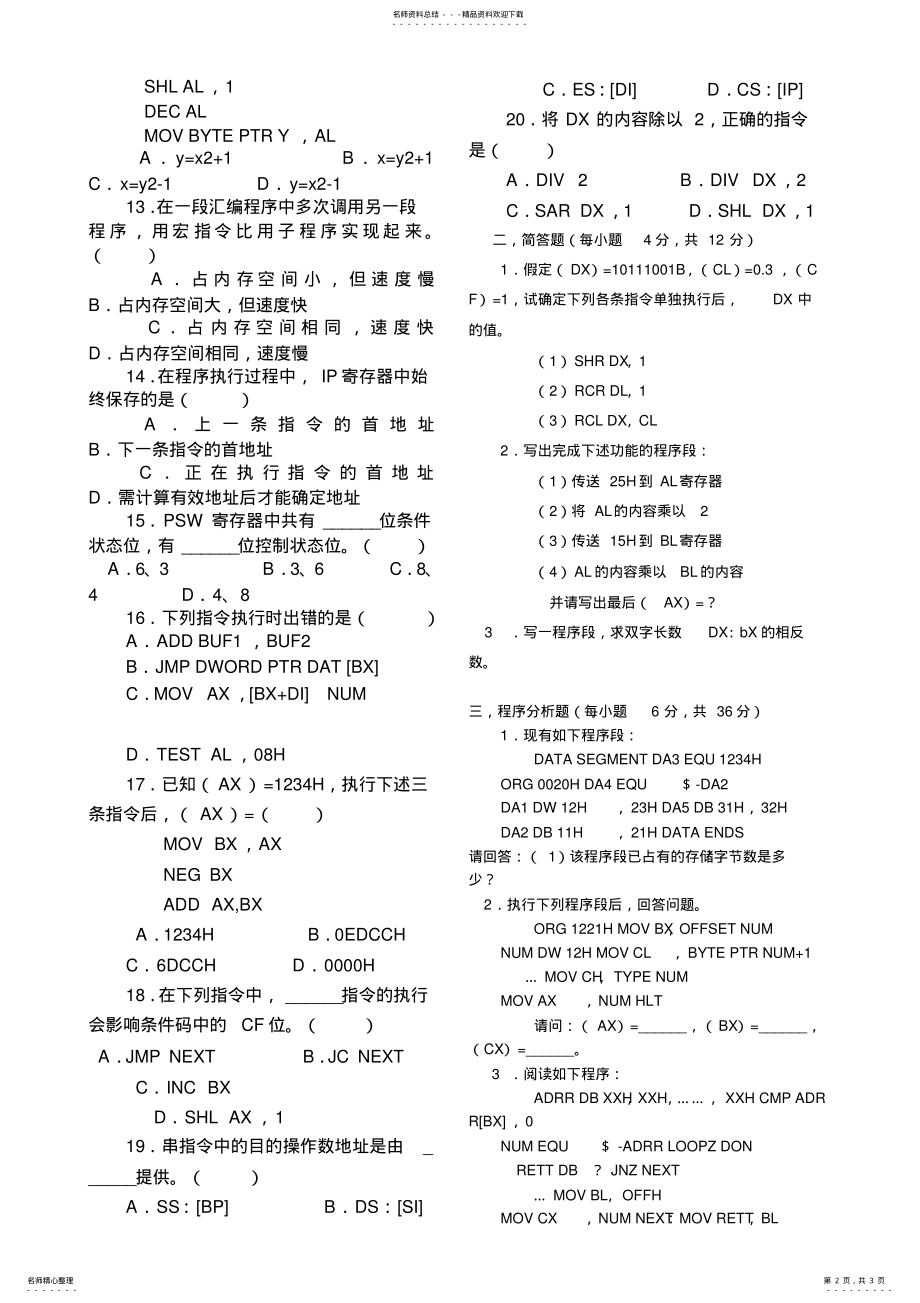 2022年2022年汇编语言试题及答案 .pdf_第2页