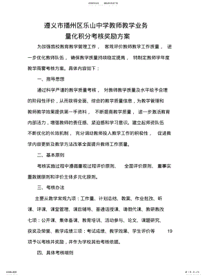 2022年2022年教师教学业务量化积分考核奖励方案 .pdf