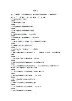 天车工技能理论题库.pdf