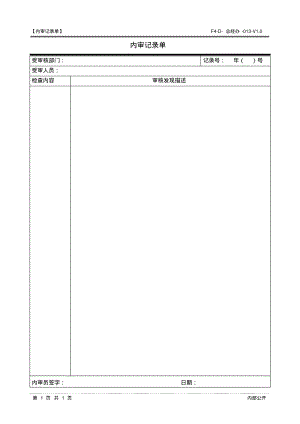 ISO27001：2013内审记录单.pdf