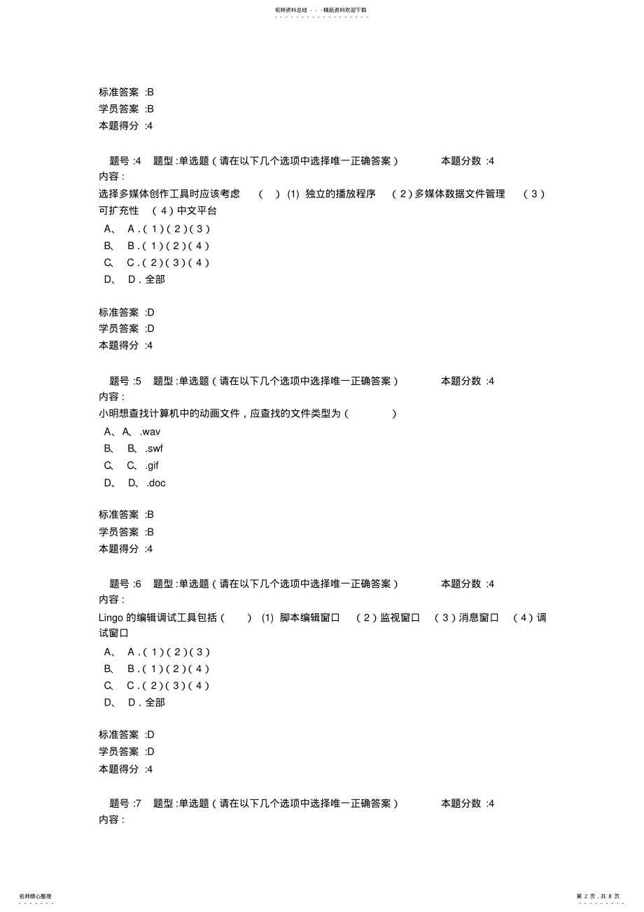 2022年春《多媒体应用基础》作业 .pdf_第2页